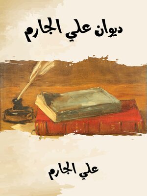 cover image of ديوان علي الجارم